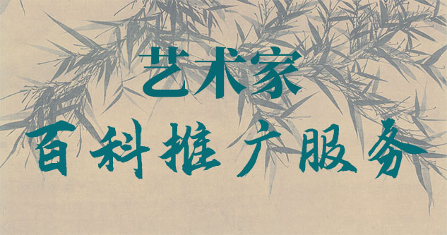 字画扫描打印-聚焦百科：书法名家与字画名家的文化品牌塑造与推广战略